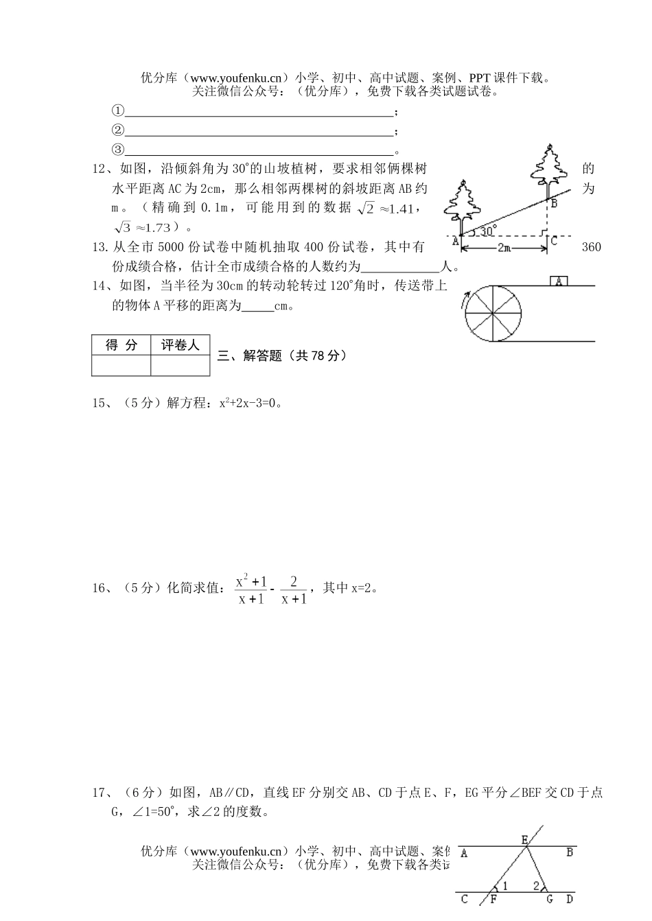 初中九年级数学毕业生学业考试联考试卷_第2页