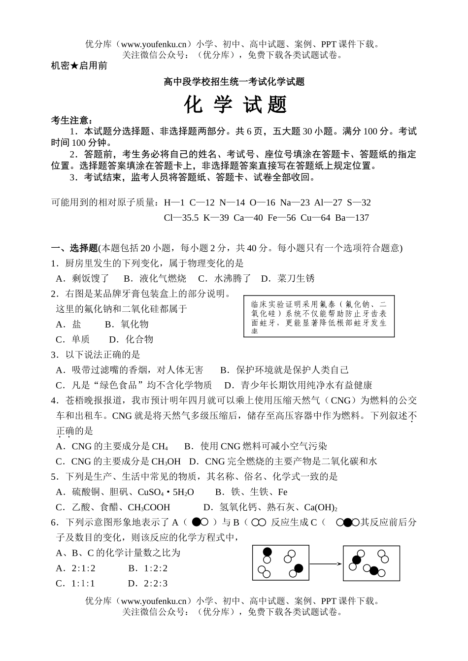 初中化学段学校招生统一考试卷_第1页