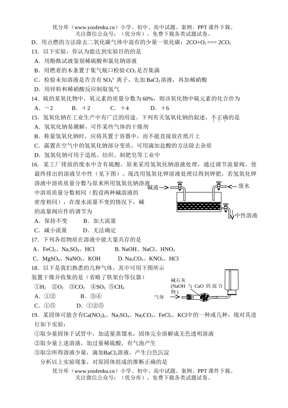 初中化学段学校招生统一考试卷_第3页