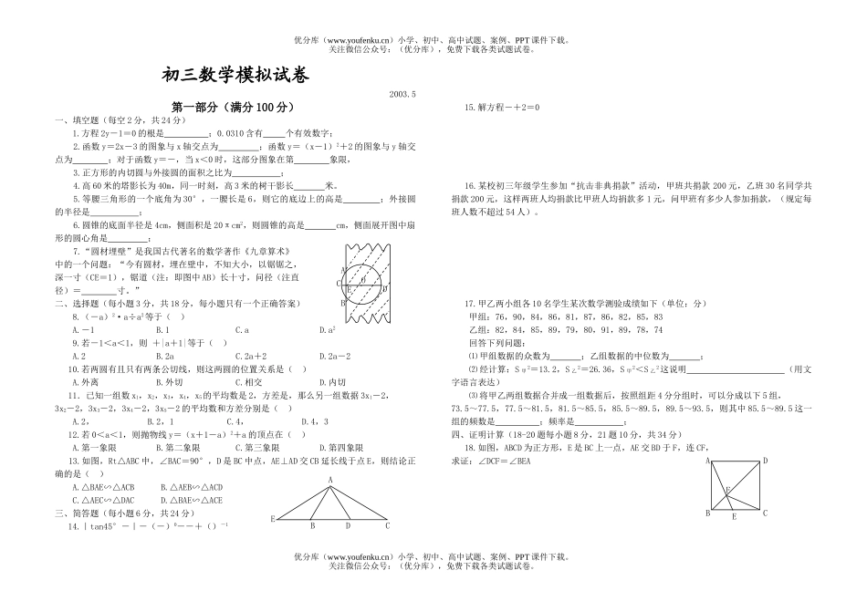 初中九年级数学模拟试卷_第1页