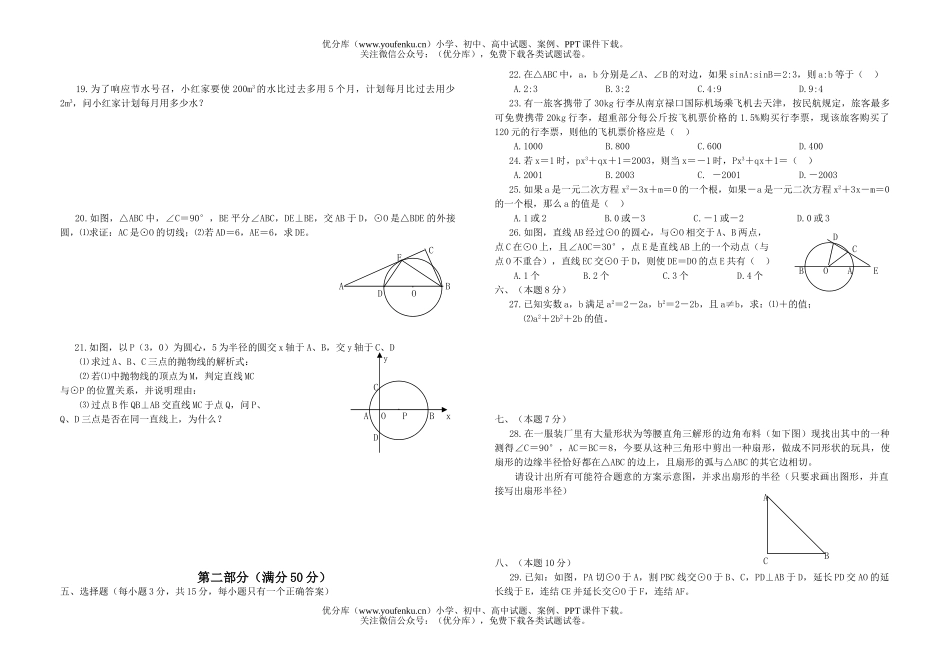 初中九年级数学模拟试卷_第2页