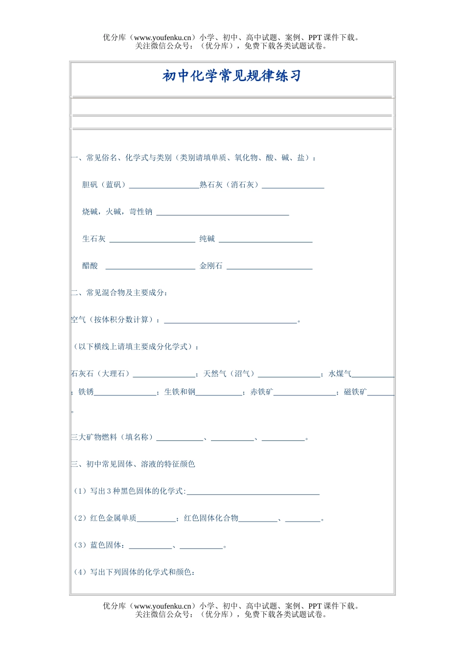 初中化学常见规律练习试卷_第1页