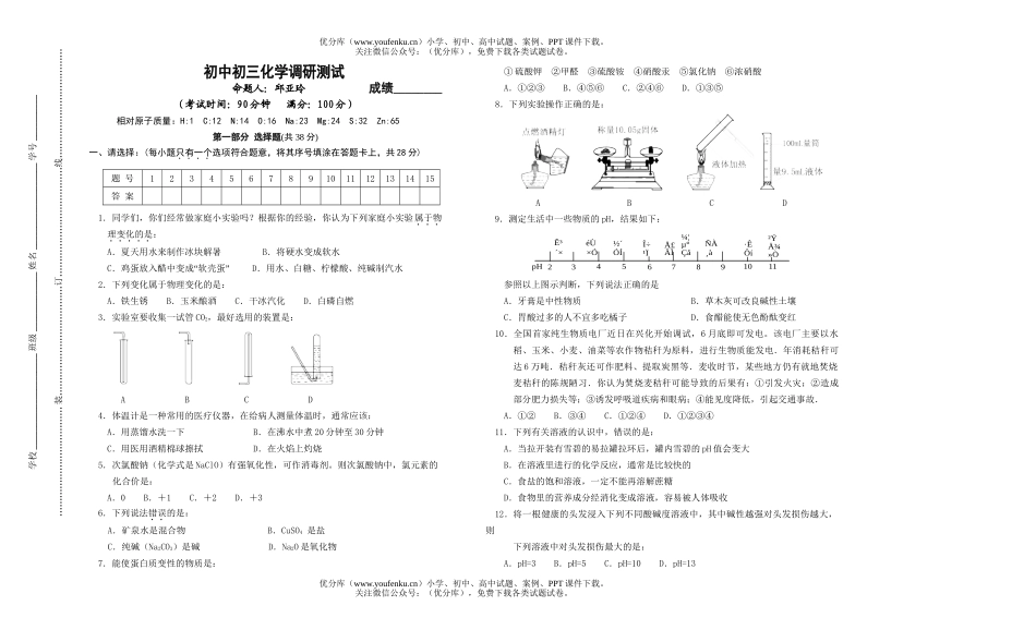 初中化学调研测试卷_第1页