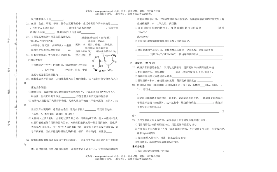 初中化学调研测试卷_第3页