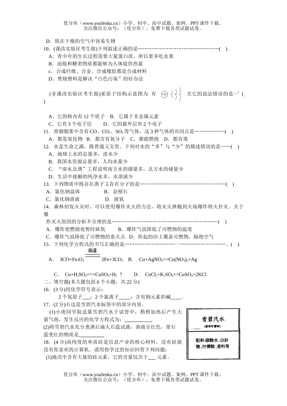初中化学毕业生学业暨招生考试卷_第2页