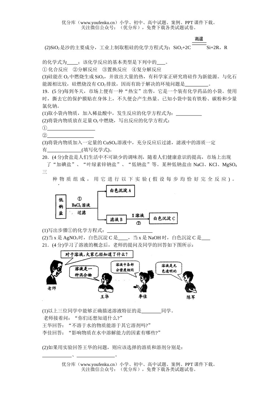 初中化学毕业生学业暨招生考试卷_第3页