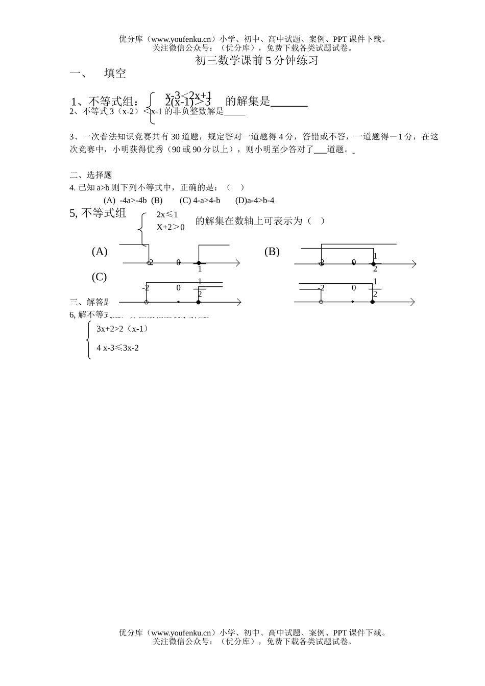 初中九年级数学课前5分钟练习试卷_第1页