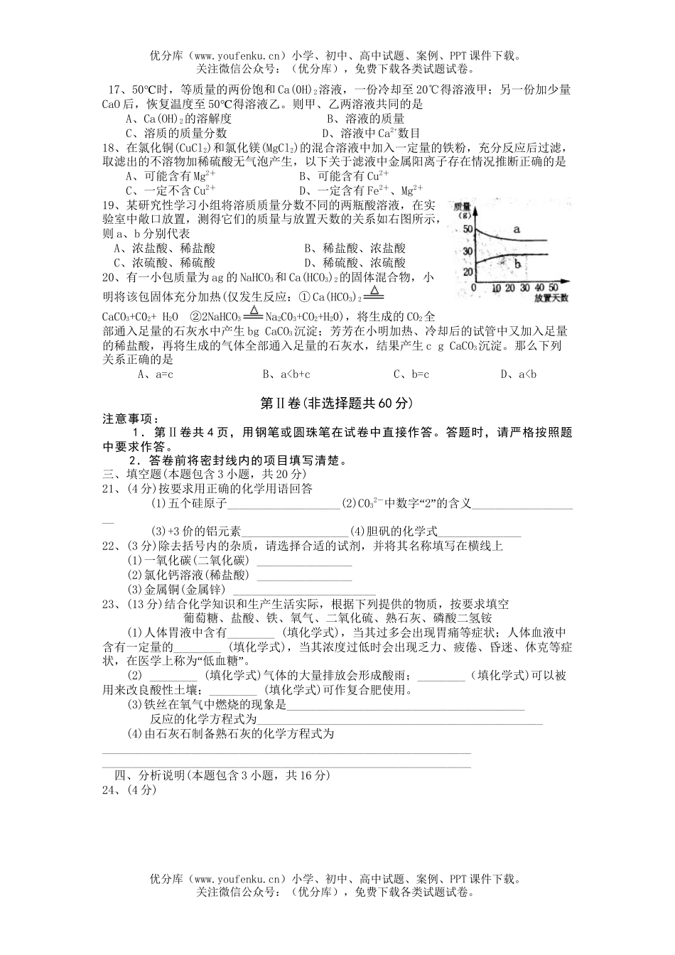 初中化学毕业、升学统一考试2试卷_第3页