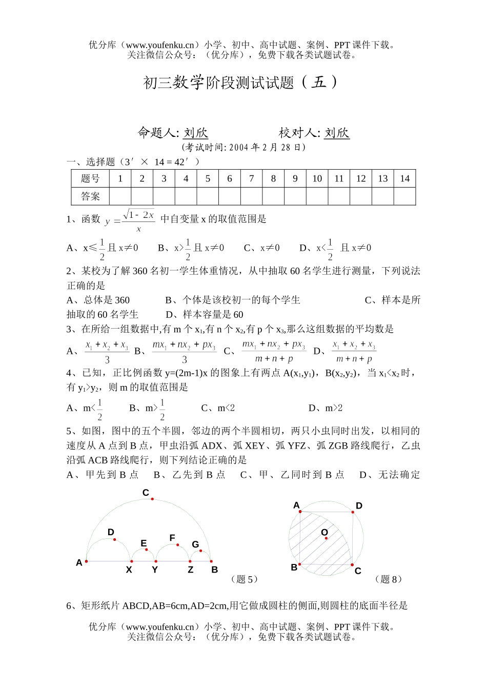 初中九年级数学阶段测试(五)试卷_第1页