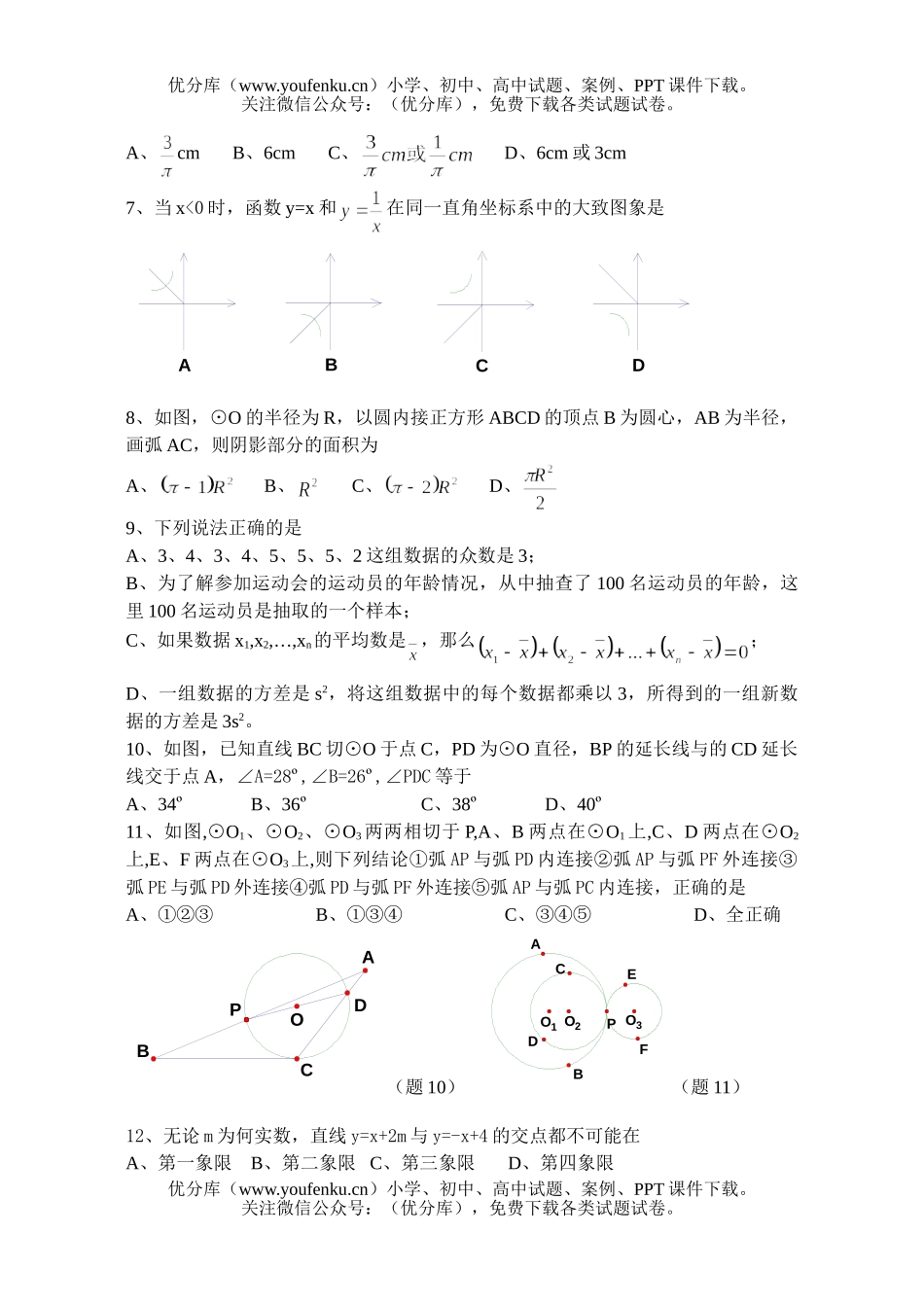 初中九年级数学阶段测试(五)试卷_第2页