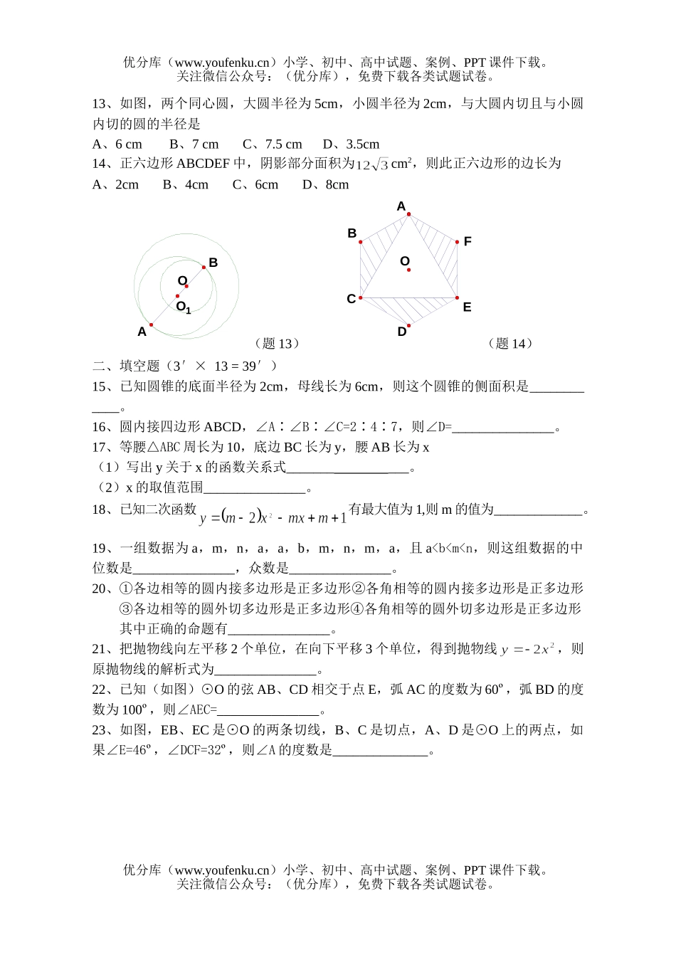 初中九年级数学阶段测试(五)试卷_第3页