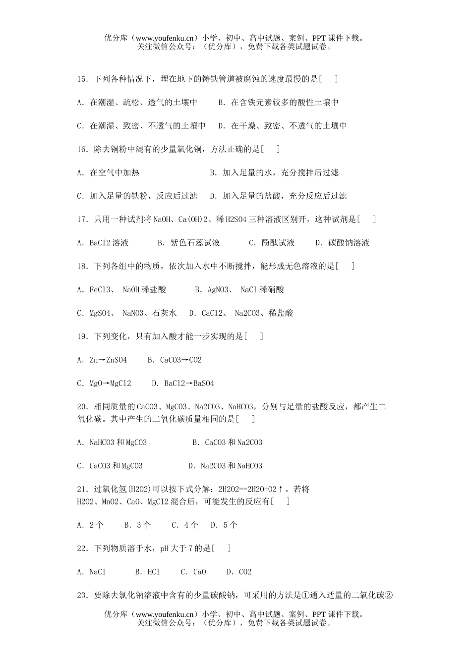 初中化学初中考模拟题试卷_第1页