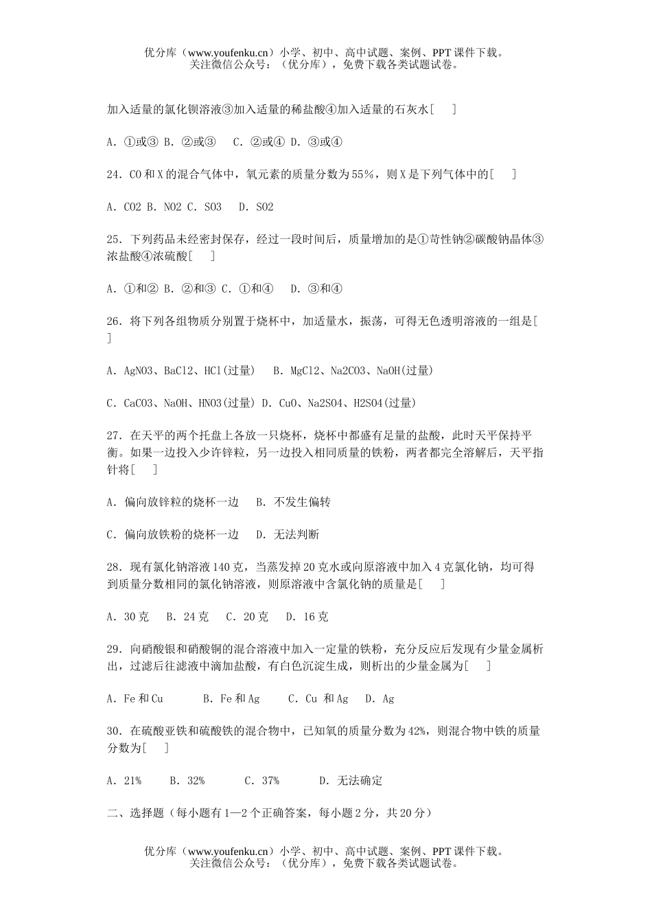 初中化学初中考模拟题试卷_第2页