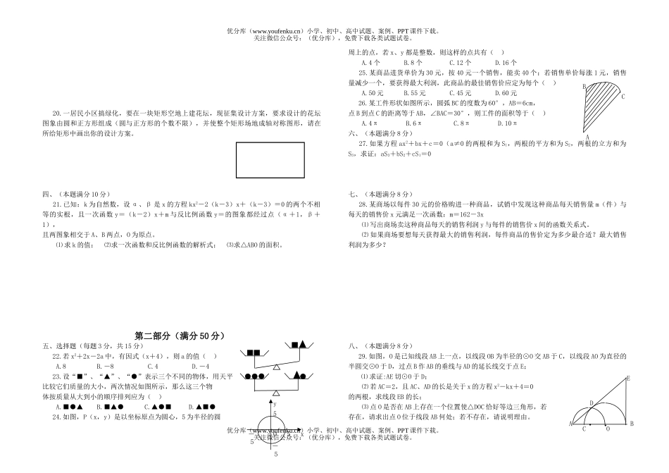 初中九年级数学二模模拟试卷_第1页