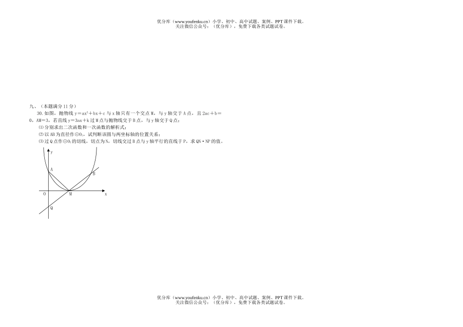 初中九年级数学二模模拟试卷_第2页