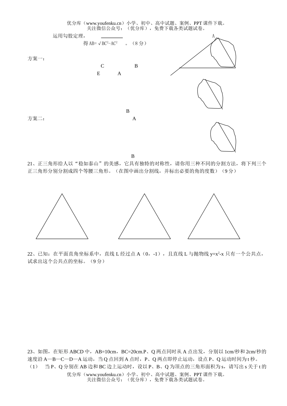 初中九年级数学毕业、升学招生考试5试卷_第3页
