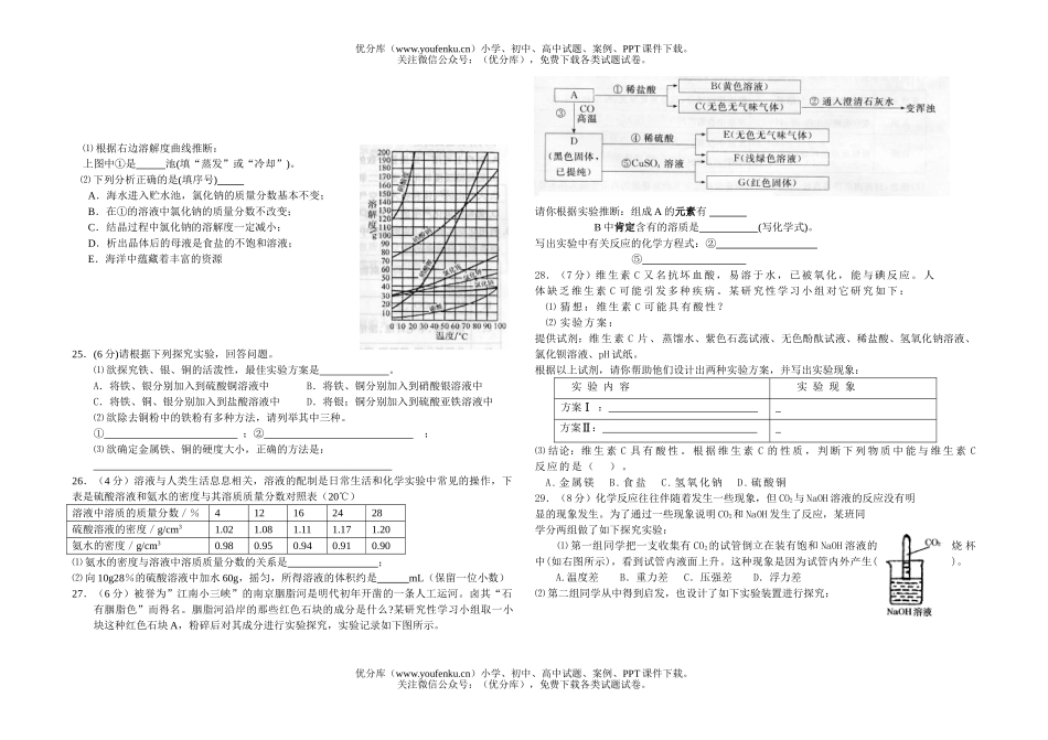 初中化学初期末考试3试卷_第3页