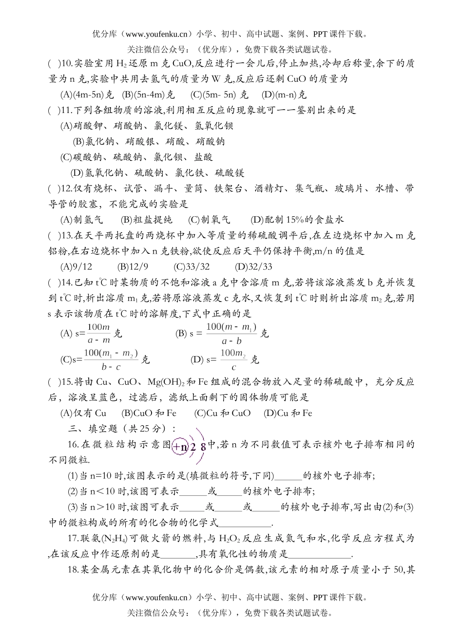 初中化学初毕业升学诊断性测试(二)试卷_第2页