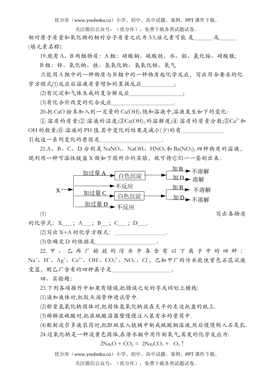 初中化学初毕业升学诊断性测试(二)试卷_第3页