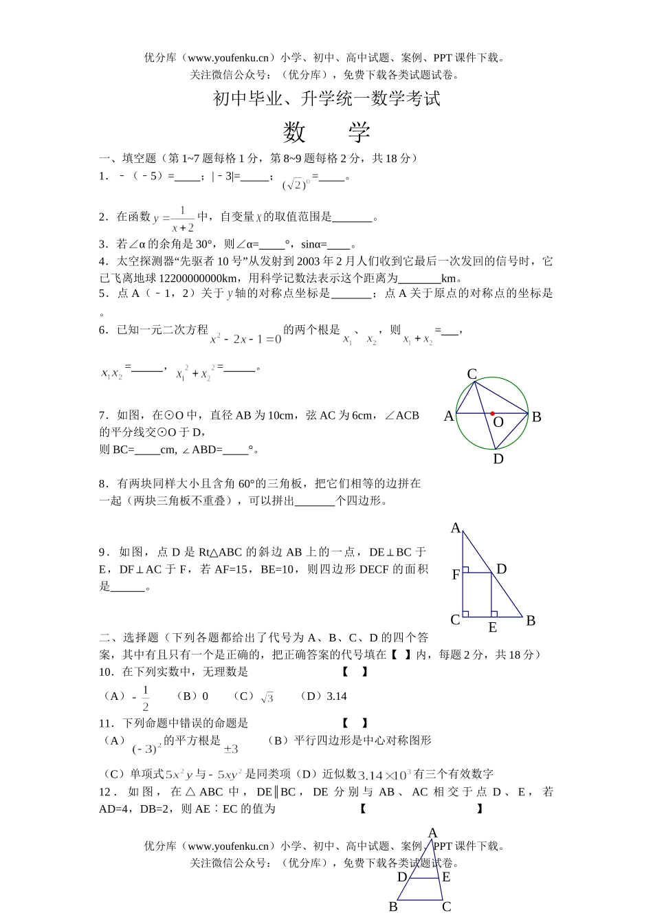 初中九年级数学毕业、升学统一考试1试卷_第1页