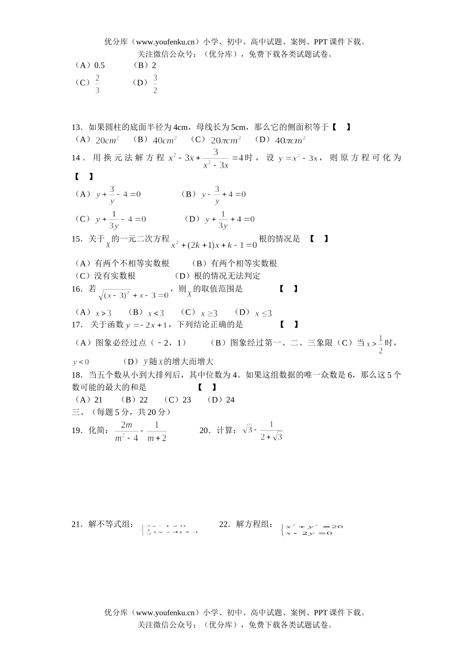 初中九年级数学毕业、升学统一考试1试卷_第2页