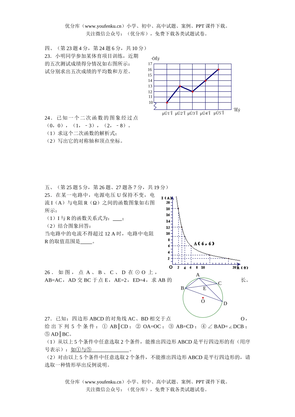 初中九年级数学毕业、升学统一考试1试卷_第3页