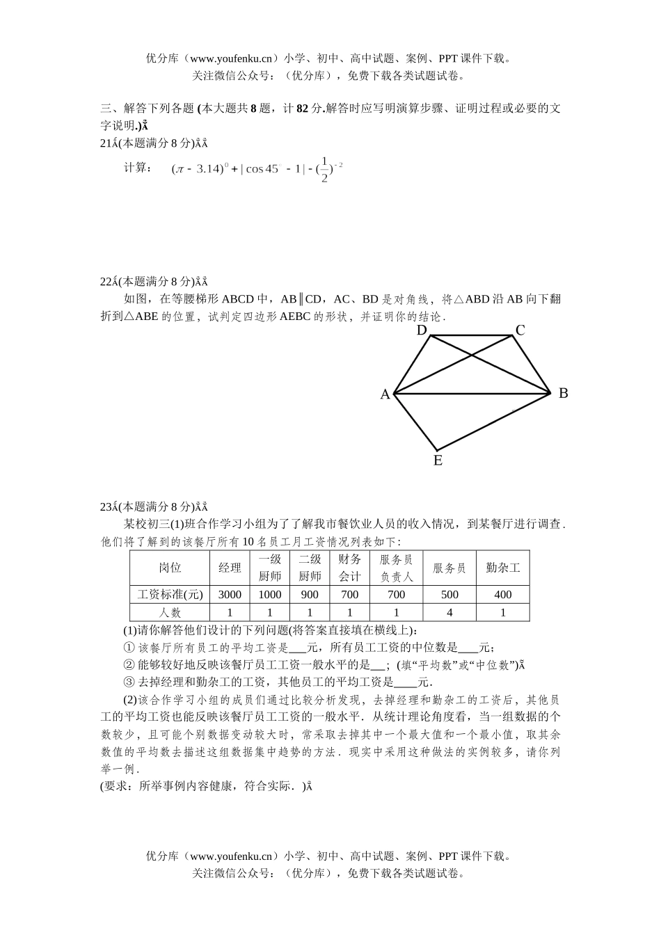初中九年级数学毕业、升学统一考试3试卷_第2页