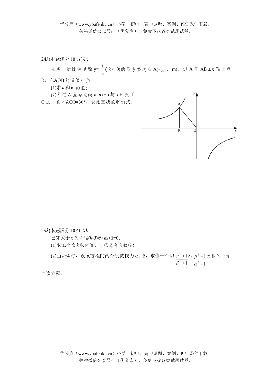 初中九年级数学毕业、升学统一考试3试卷_第3页