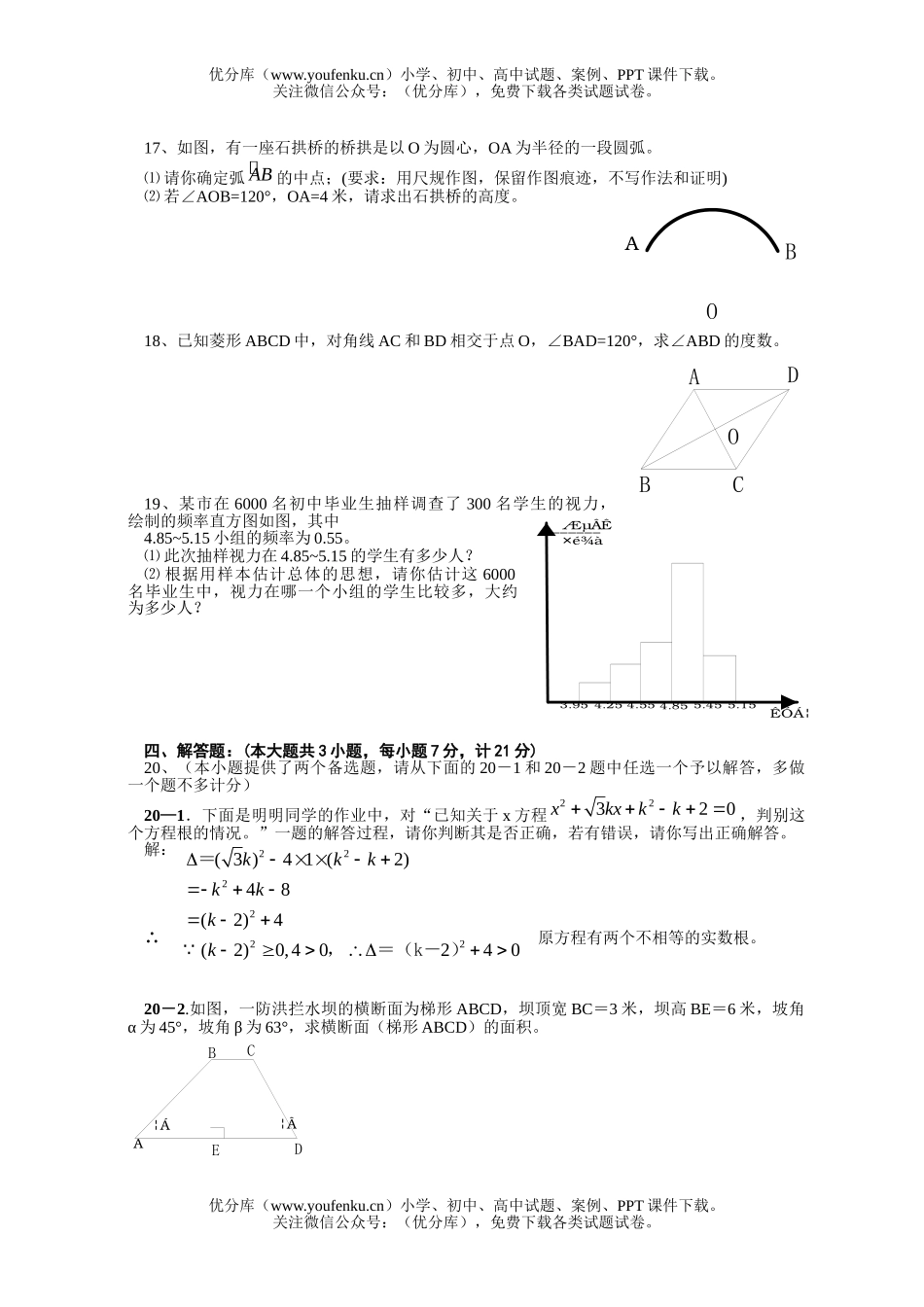 初中九年级数学毕业、升学统一考试卷_第2页
