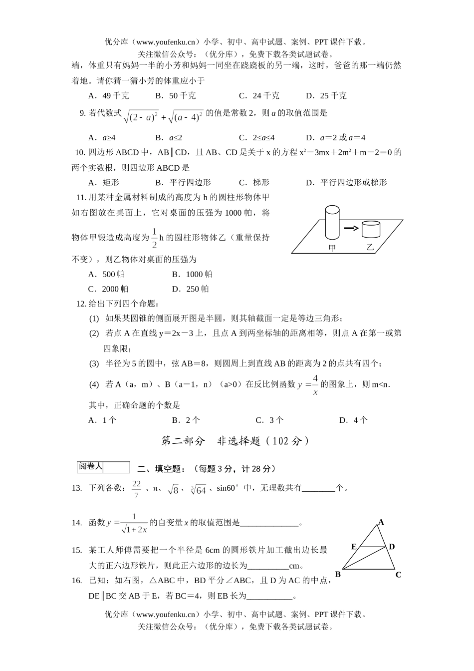 初中九年级数学毕业、升学统一考试1试卷_第1页