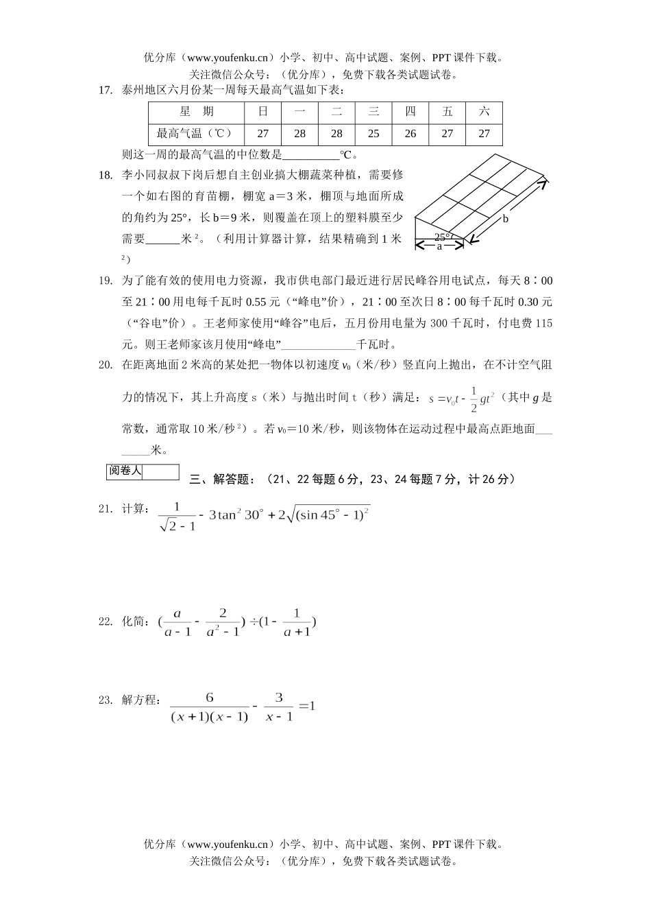 初中九年级数学毕业、升学统一考试1试卷_第2页