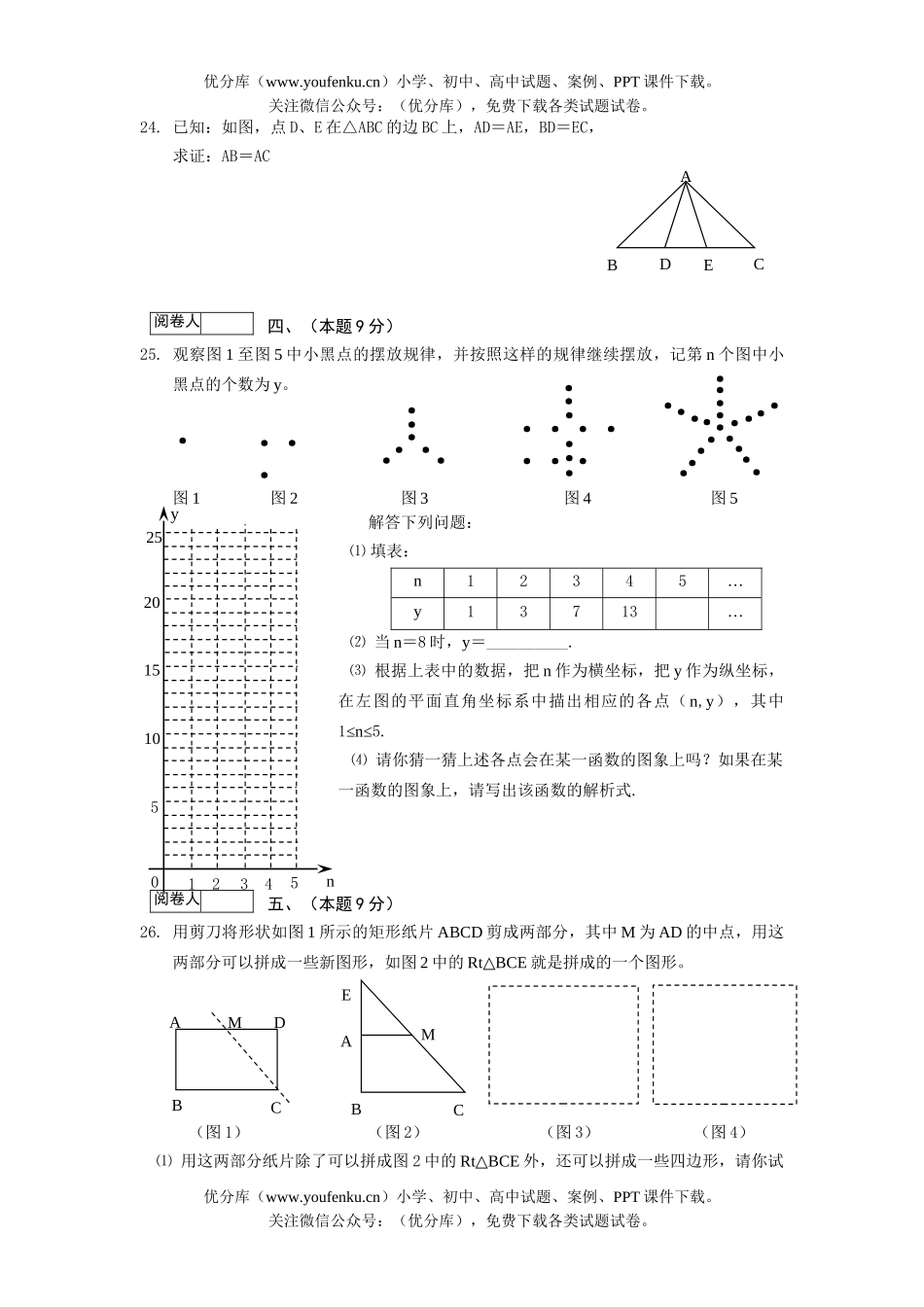 初中九年级数学毕业、升学统一考试1试卷_第3页