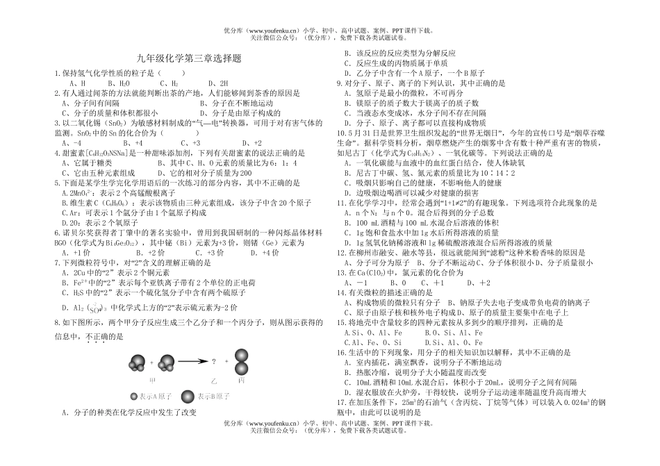 初中化学第三章选择题试卷_第1页