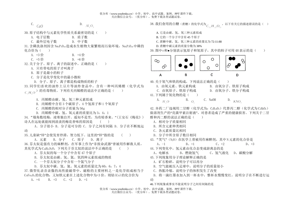 初中化学第三章选择题试卷_第3页