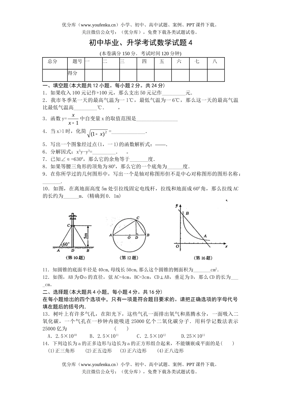 初中九年级数学毕业、升学考试4试卷_第1页