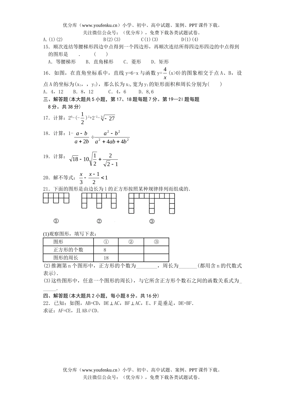 初中九年级数学毕业、升学考试4试卷_第2页