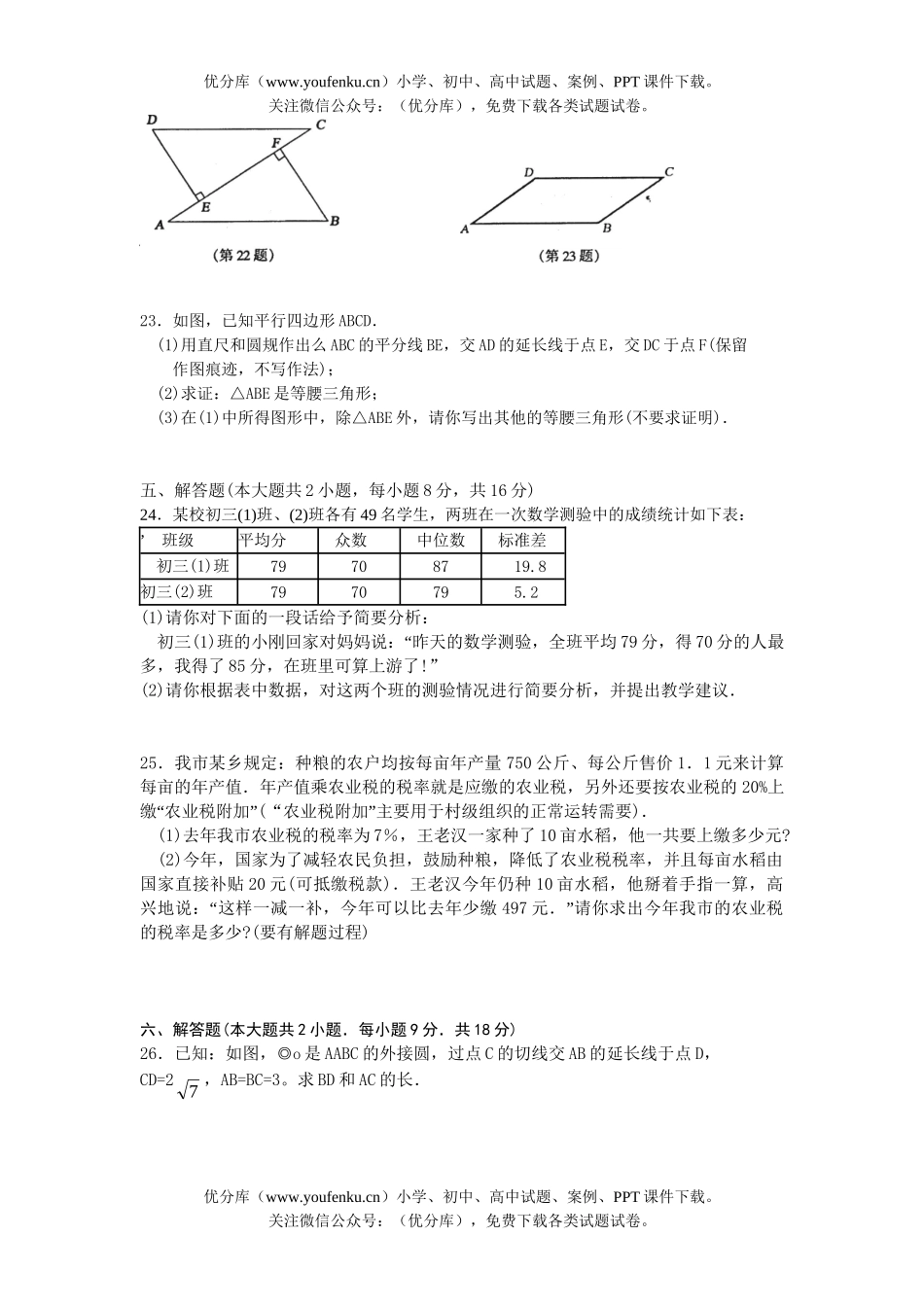 初中九年级数学毕业、升学考试4试卷_第3页