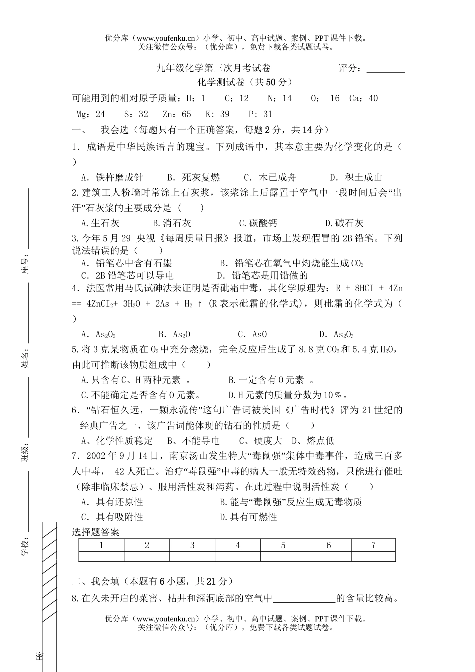 初中化学第三次月考试卷_第1页