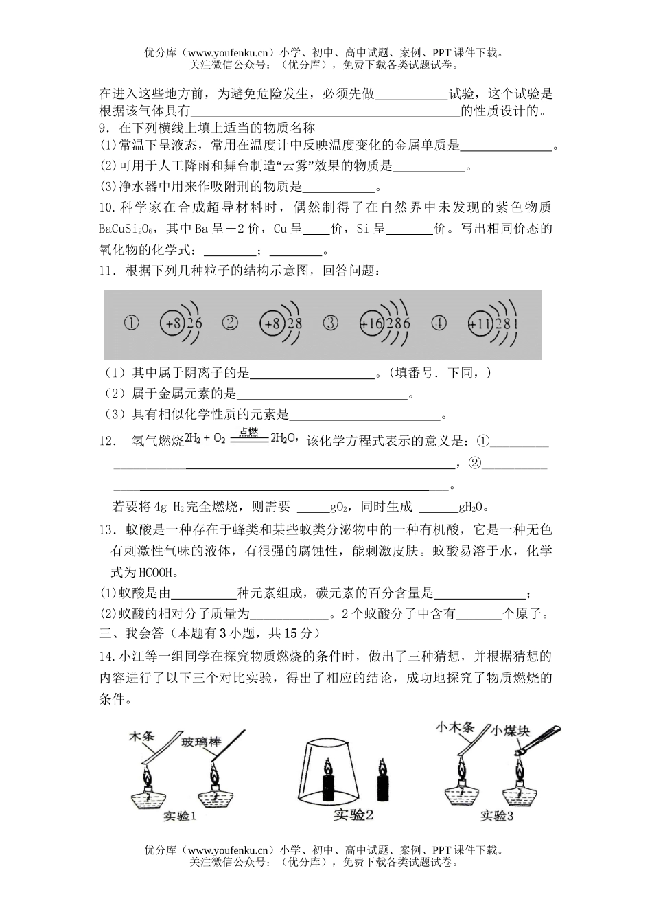 初中化学第三次月考试卷_第2页