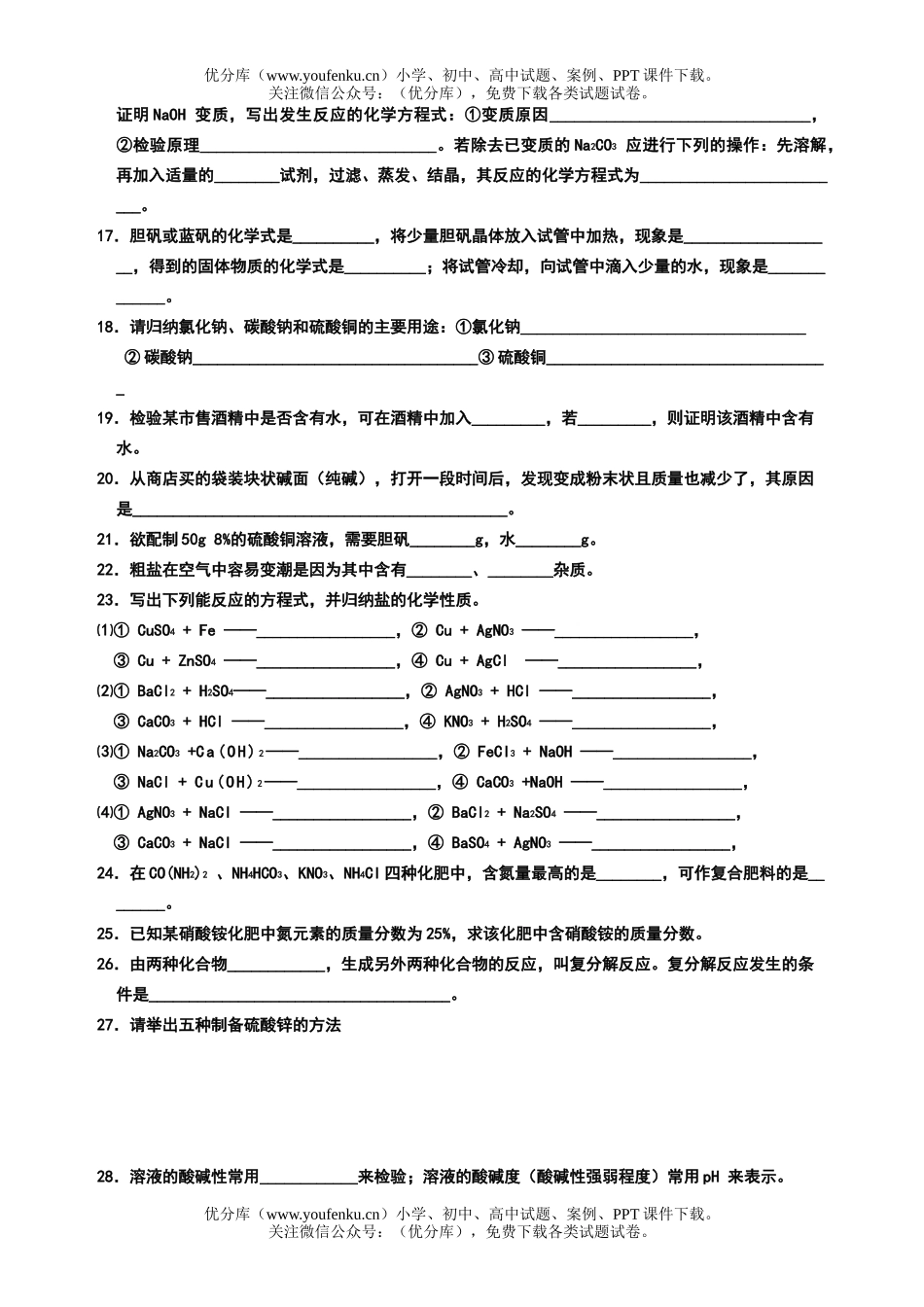 初中化学第九章酸碱盐试卷_第3页