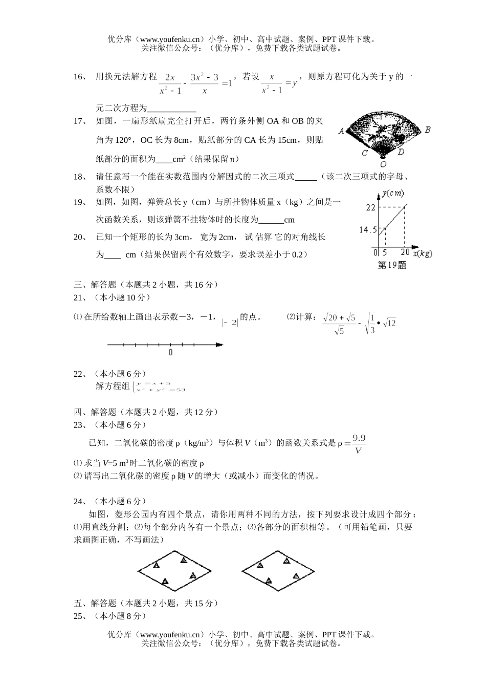 初中九年级数学毕业、升学考试1试卷_第3页