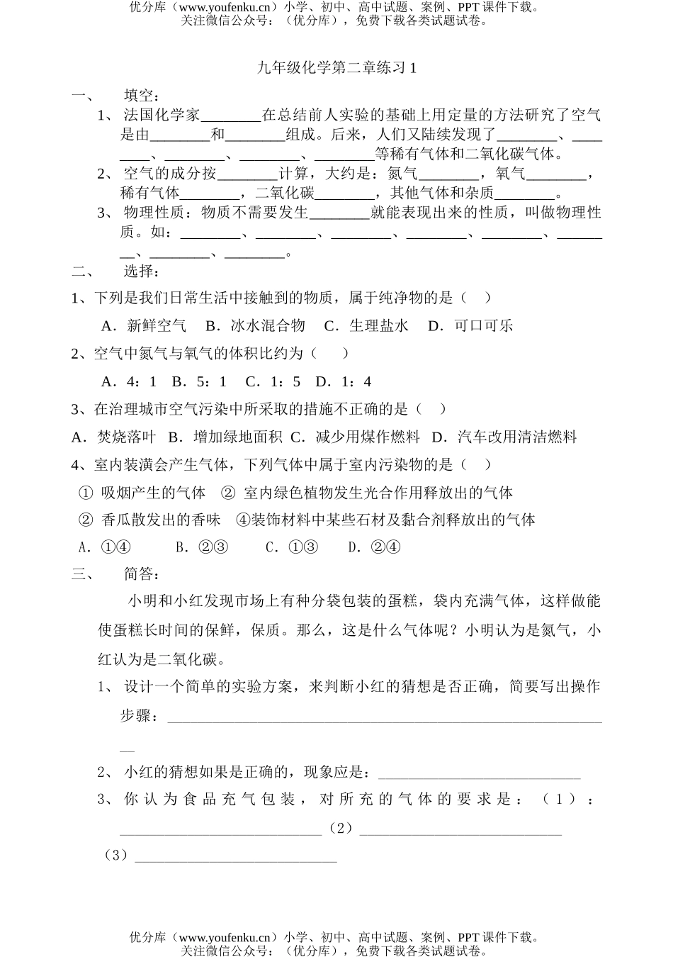 初中化学第二章练习1试卷_第1页