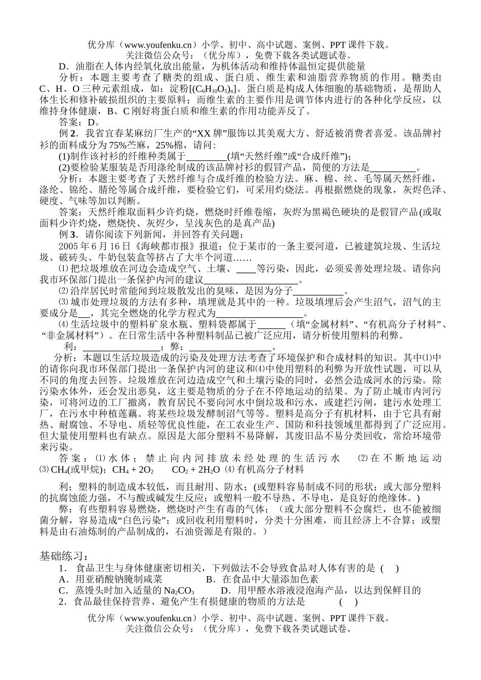 初中化学第二单元：与生活试卷_第2页