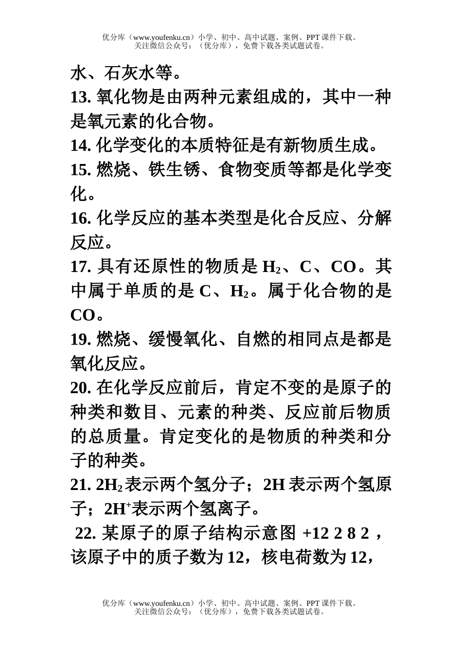 初中化学基础知识复习提纲试卷_第2页