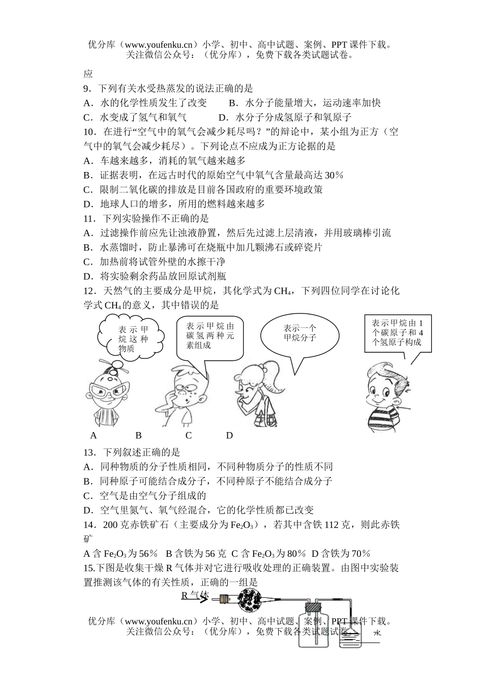 初中化学盐城市六所实验期中联考试卷_第2页