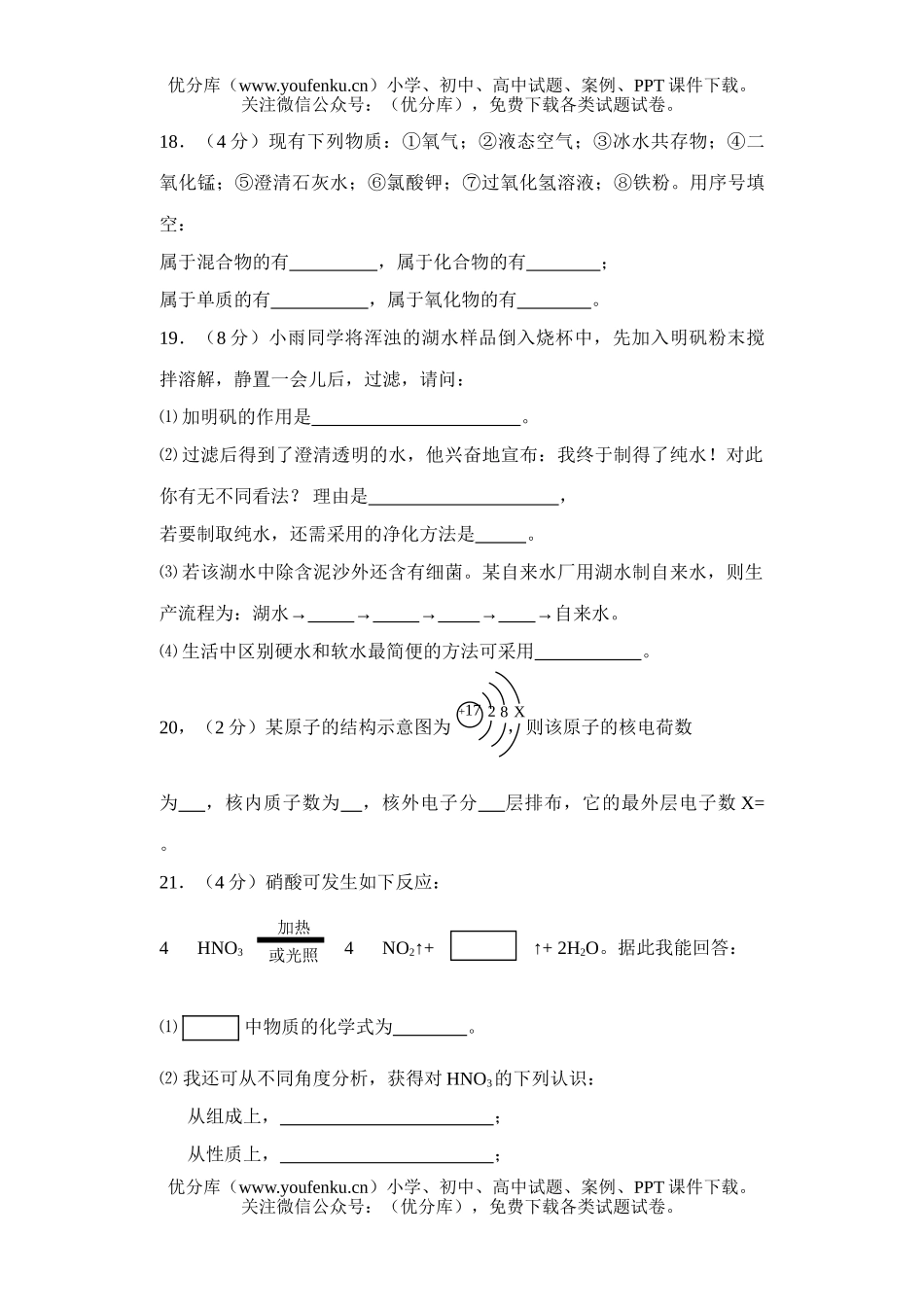 初中化学盐城市六所实验期中联考试卷_第3页
