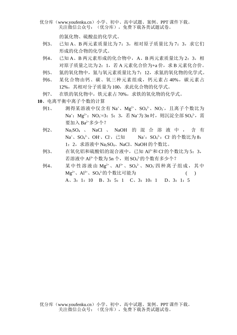 初中化学根据式计算试卷_第1页