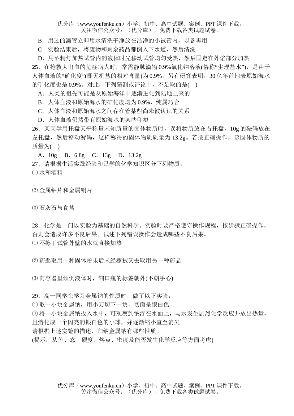 初中化学绪言、第一单元 走进世界试卷_第3页