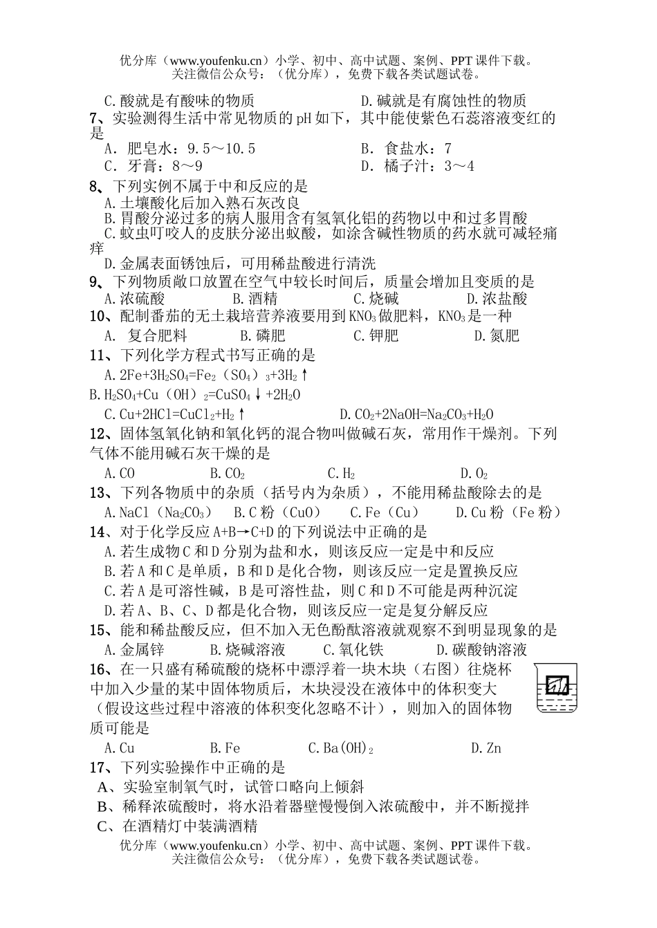 初中化学月考试卷_第2页