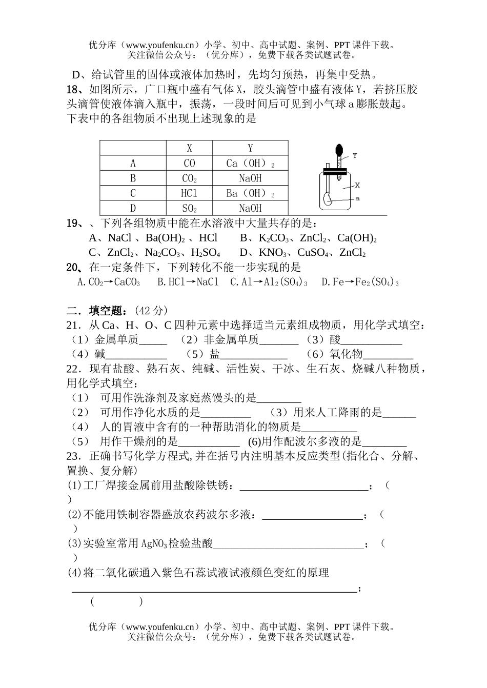 初中化学月考试卷_第3页